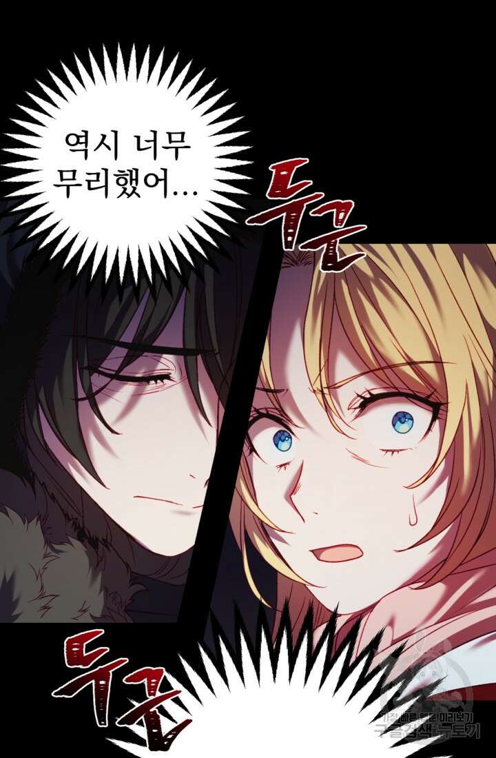 공포게임의 악역은 밤마다 여주인공의 꿈을 꾼다 10화 108