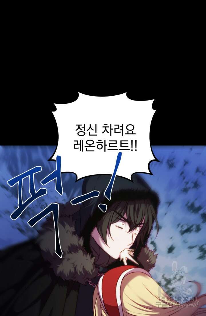 공포게임의 악역은 밤마다 여주인공의 꿈을 꾼다 10화 111