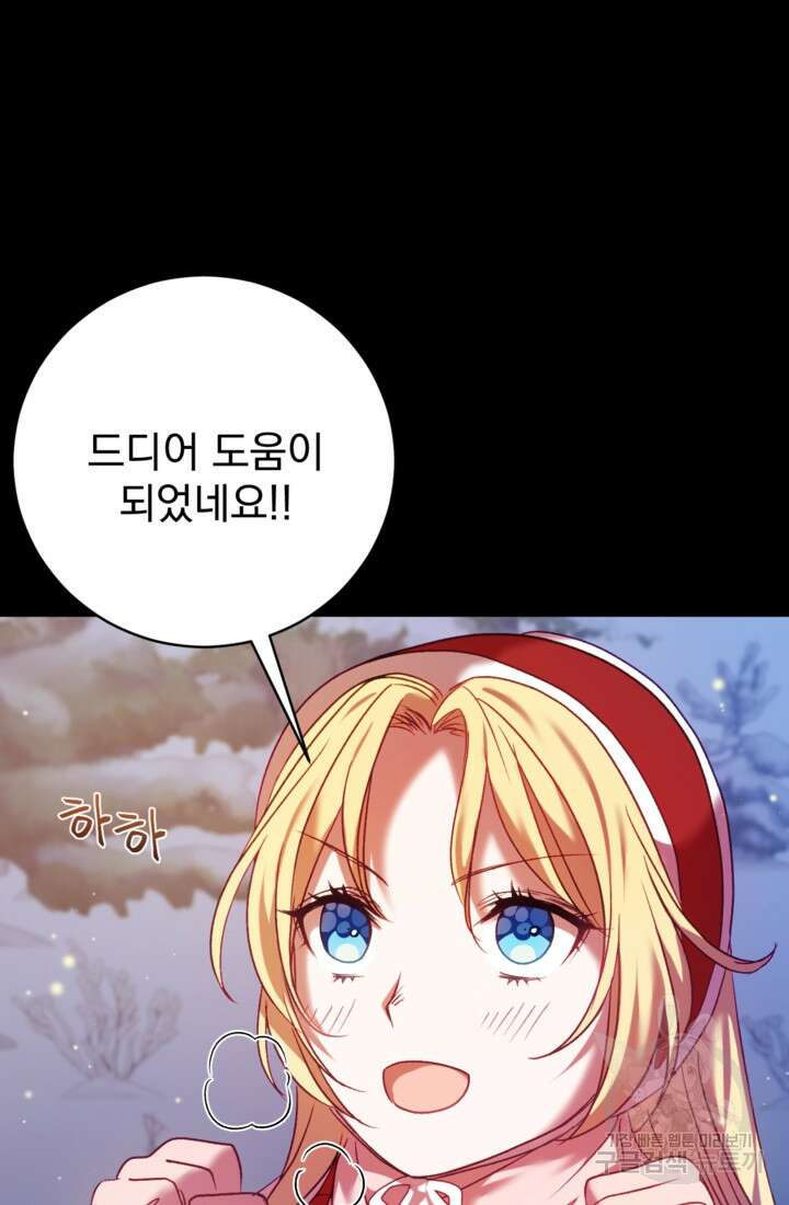공포게임의 악역은 밤마다 여주인공의 꿈을 꾼다 10화 121