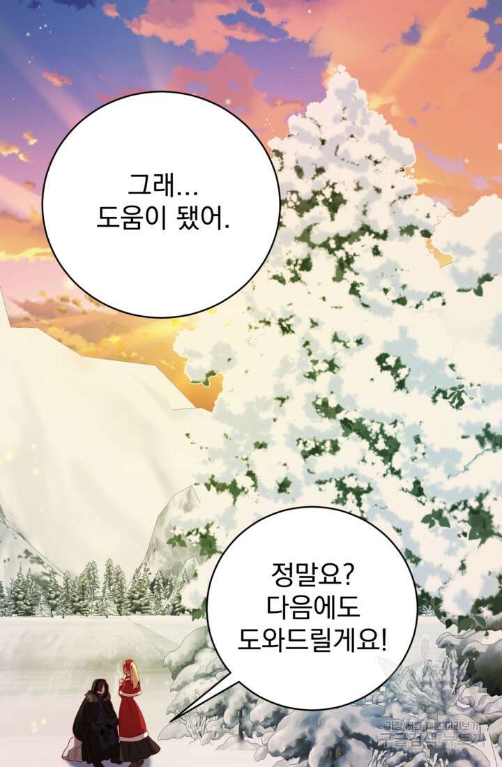 공포게임의 악역은 밤마다 여주인공의 꿈을 꾼다 10화 123