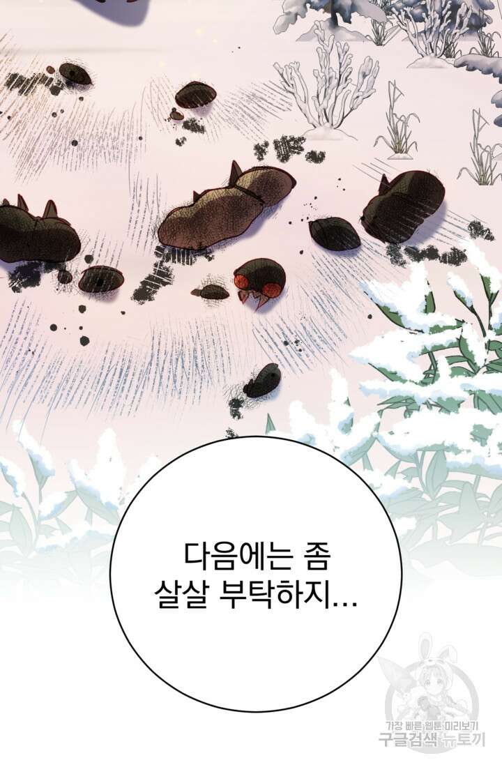 공포게임의 악역은 밤마다 여주인공의 꿈을 꾼다 10화 124