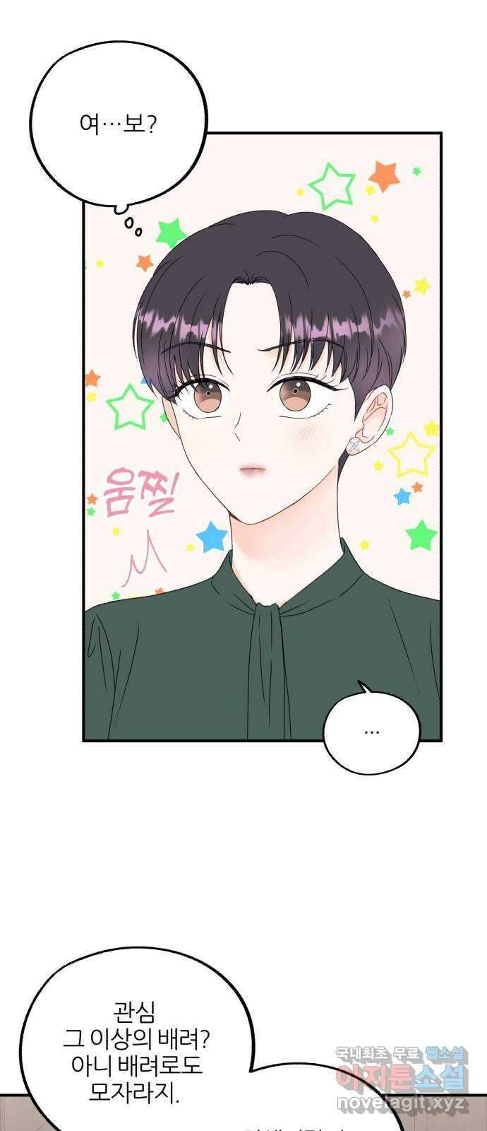 로맨스가 가능해? 11화 2