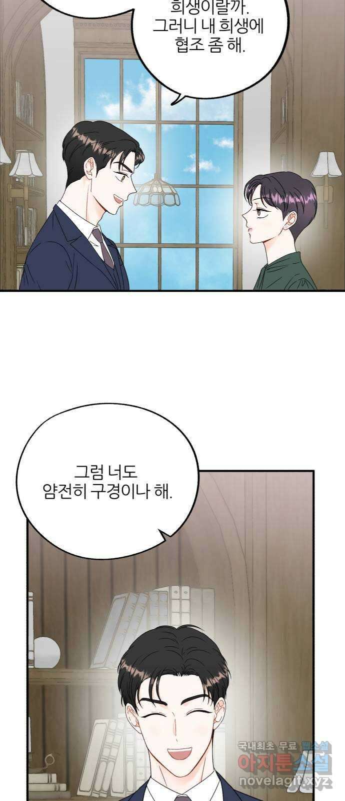 로맨스가 가능해? 11화 3