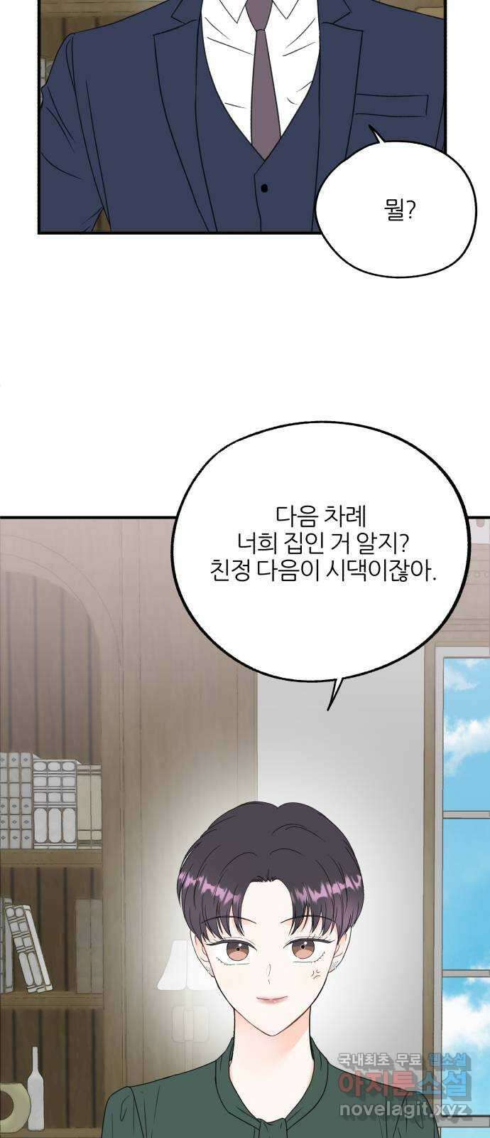 로맨스가 가능해? 11화 4
