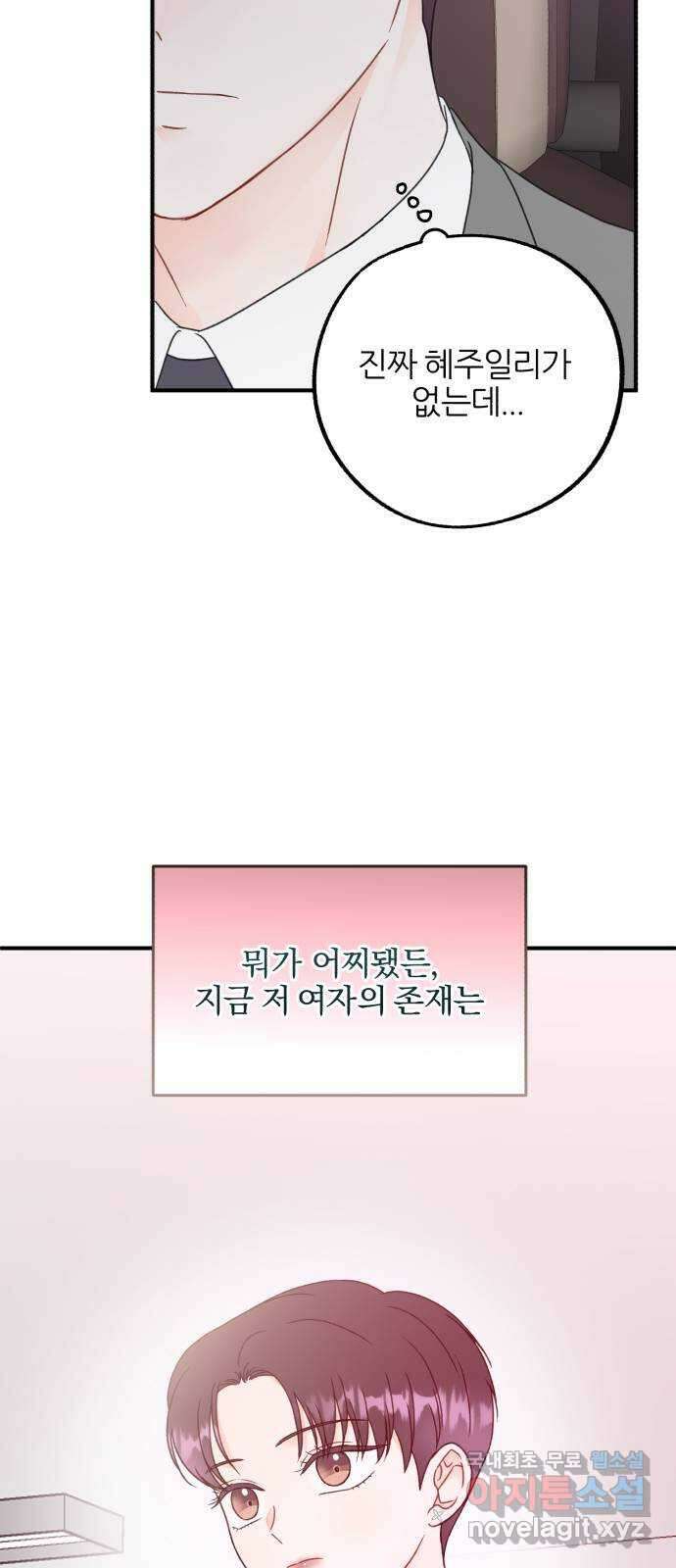 로맨스가 가능해? 11화 10
