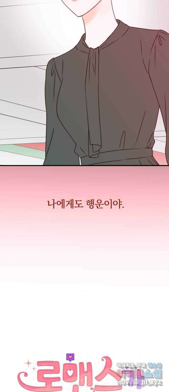 로맨스가 가능해? 11화 11