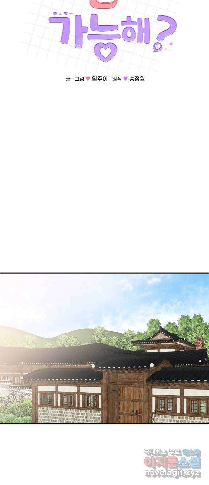 로맨스가 가능해? 11화 12