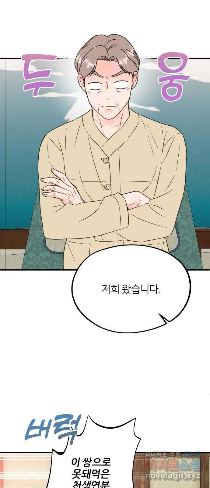 로맨스가 가능해? 11화 13