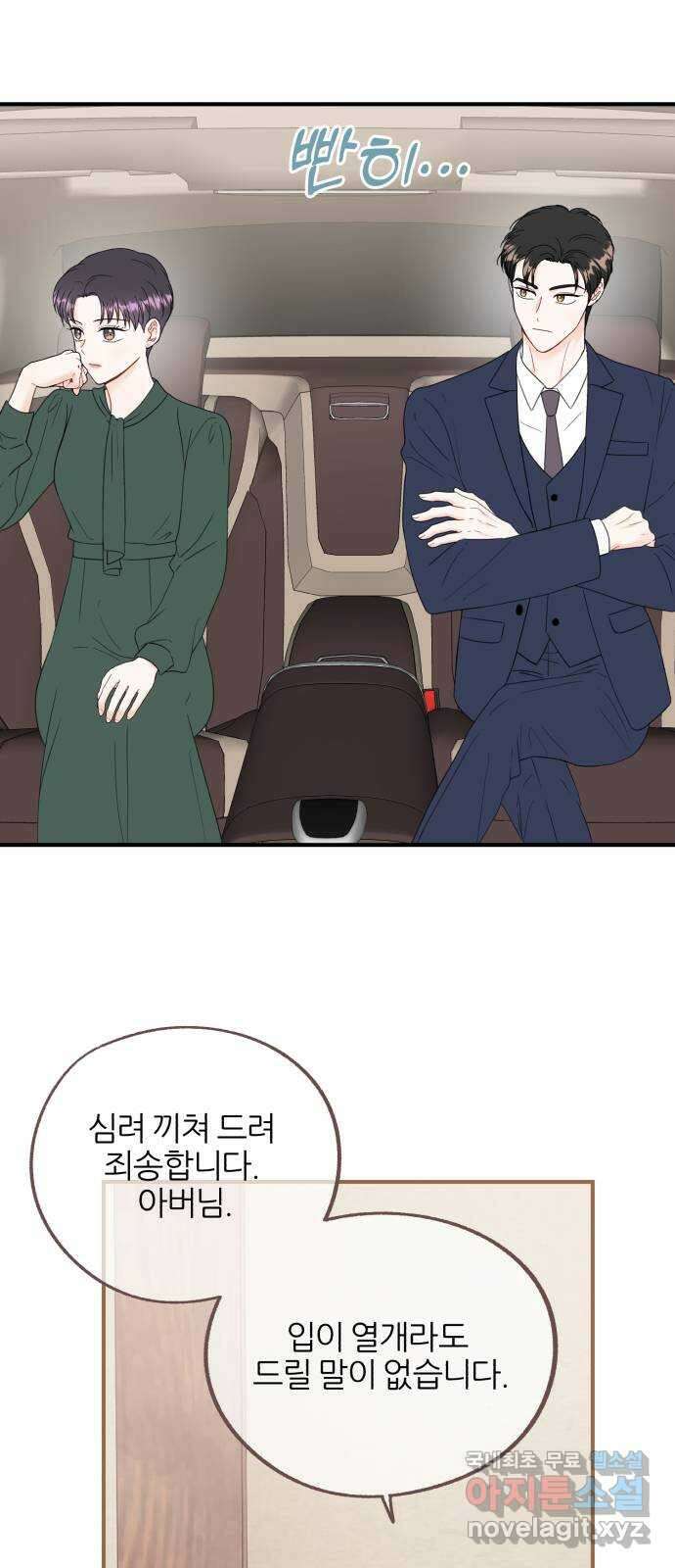 로맨스가 가능해? 11화 23
