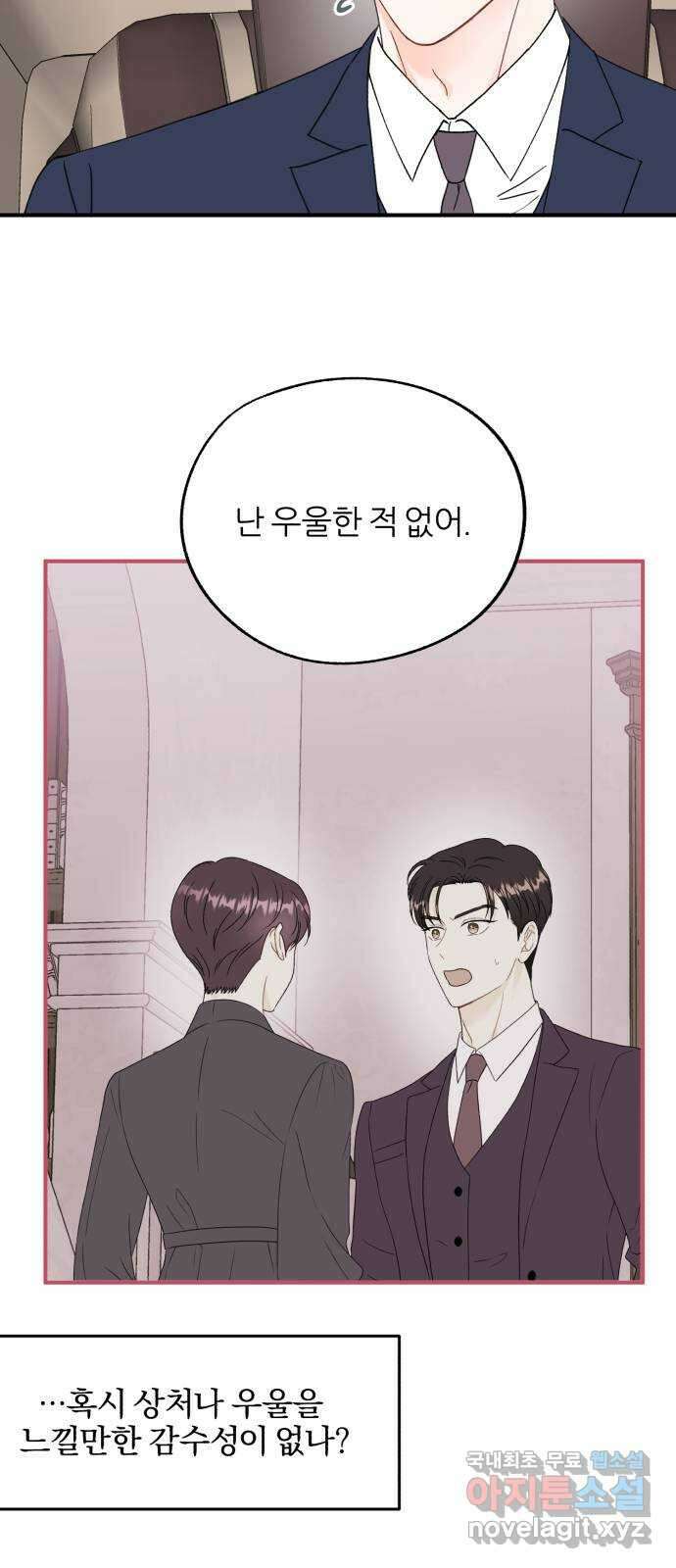 로맨스가 가능해? 11화 25