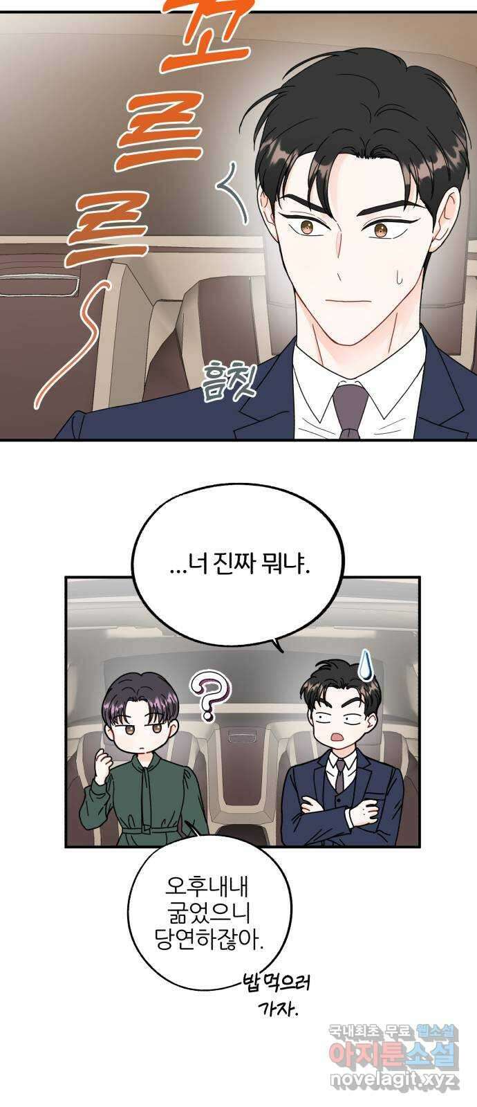 로맨스가 가능해? 11화 27
