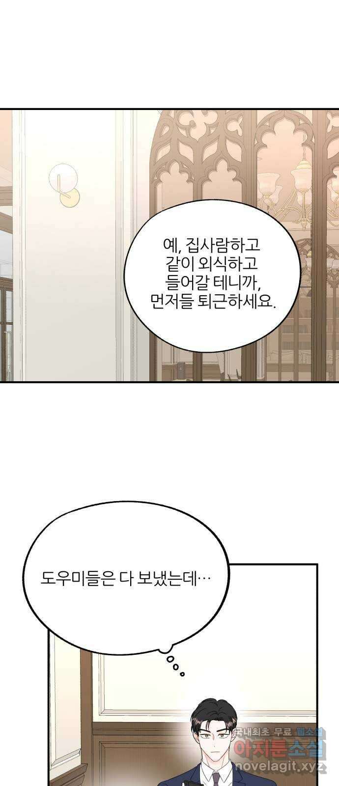 로맨스가 가능해? 11화 28