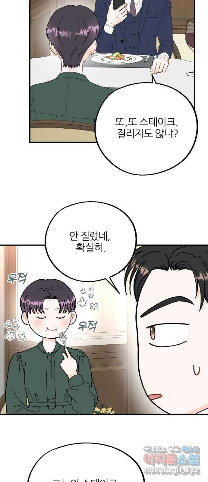 로맨스가 가능해? 11화 29