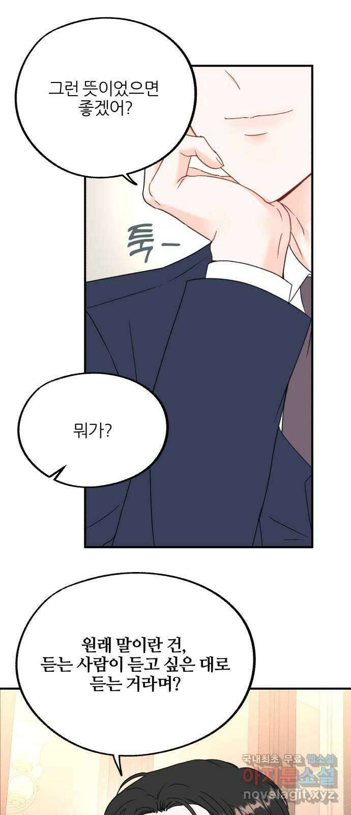 로맨스가 가능해? 11화 32