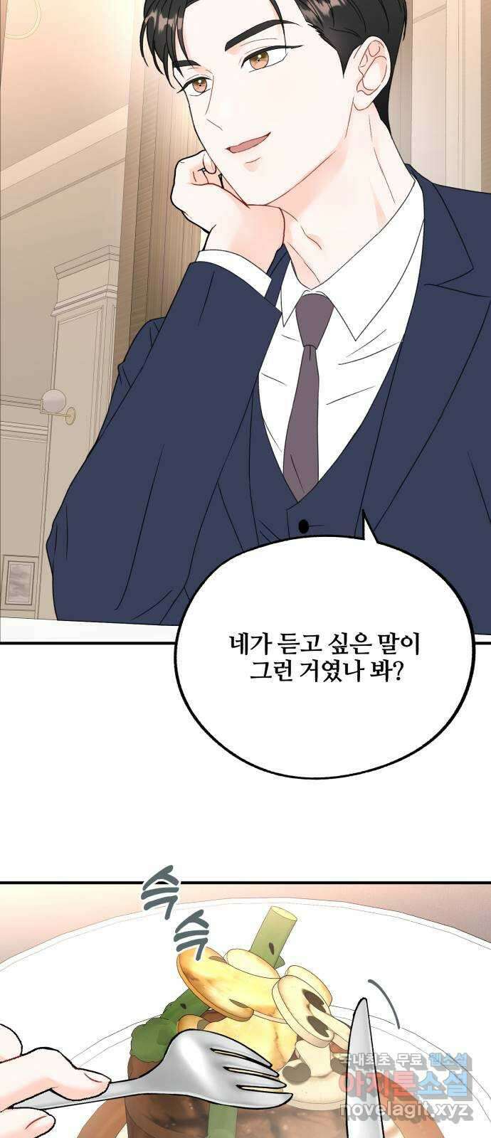 로맨스가 가능해? 11화 33