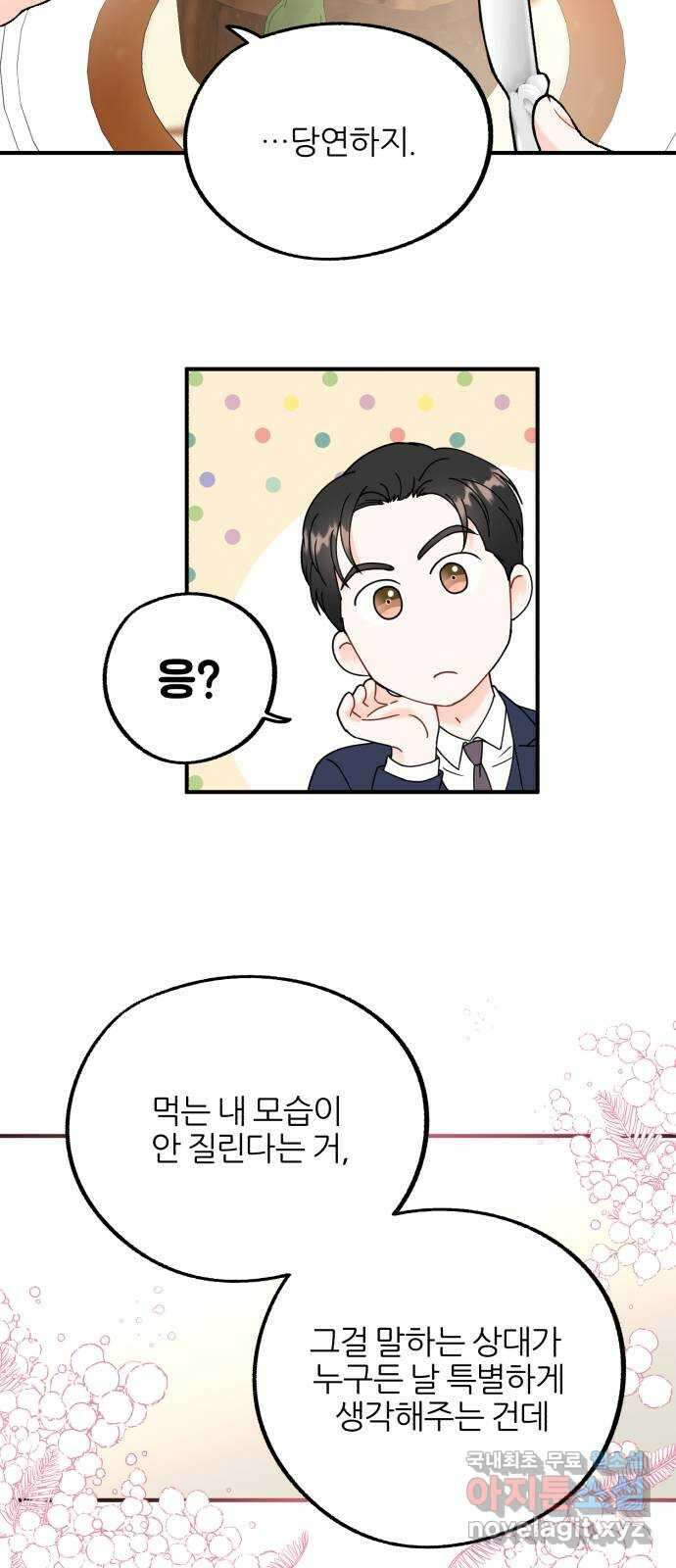 로맨스가 가능해? 11화 34