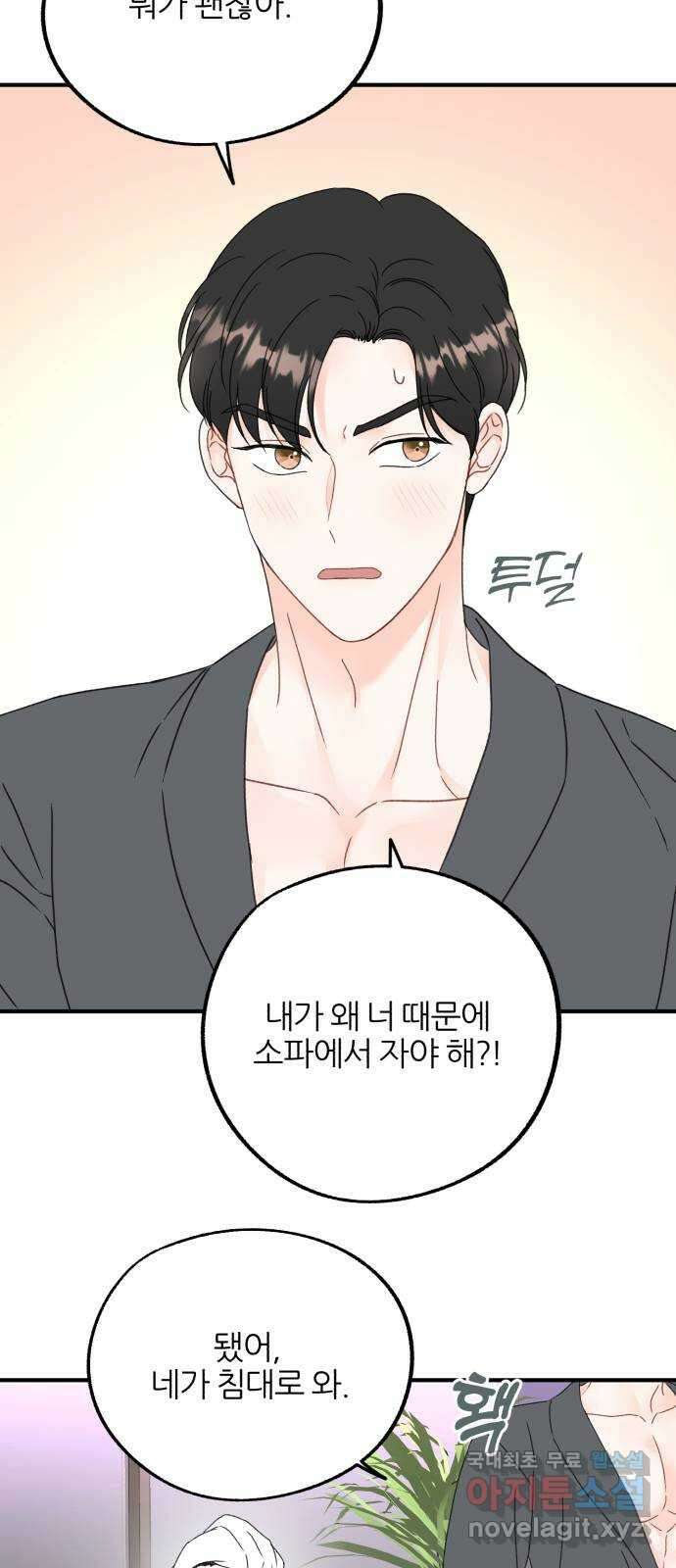 로맨스가 가능해? 11화 43