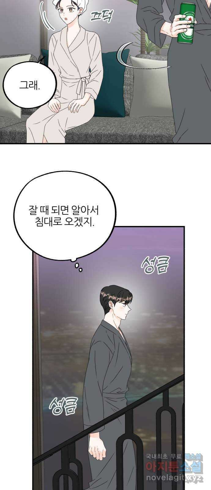 로맨스가 가능해? 11화 44