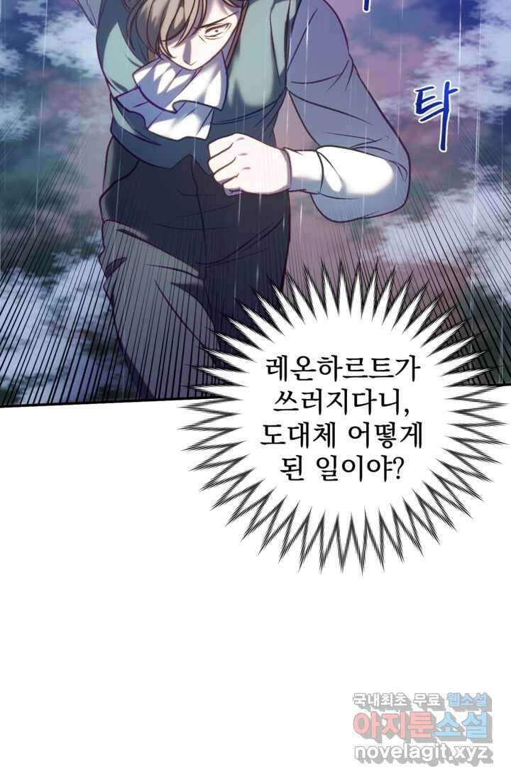 공포게임의 악역은 밤마다 여주인공의 꿈을 꾼다 15화 7