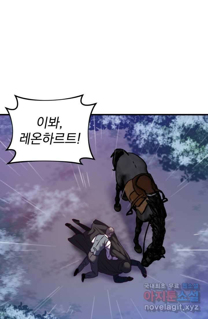 공포게임의 악역은 밤마다 여주인공의 꿈을 꾼다 15화 8