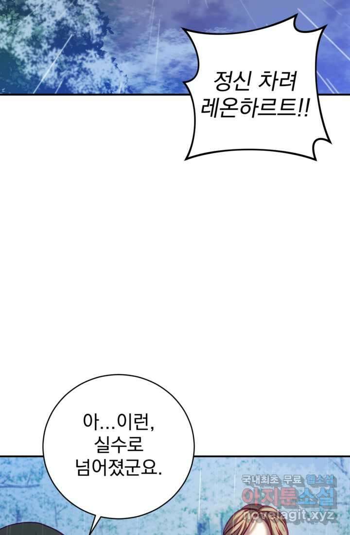 공포게임의 악역은 밤마다 여주인공의 꿈을 꾼다 15화 9