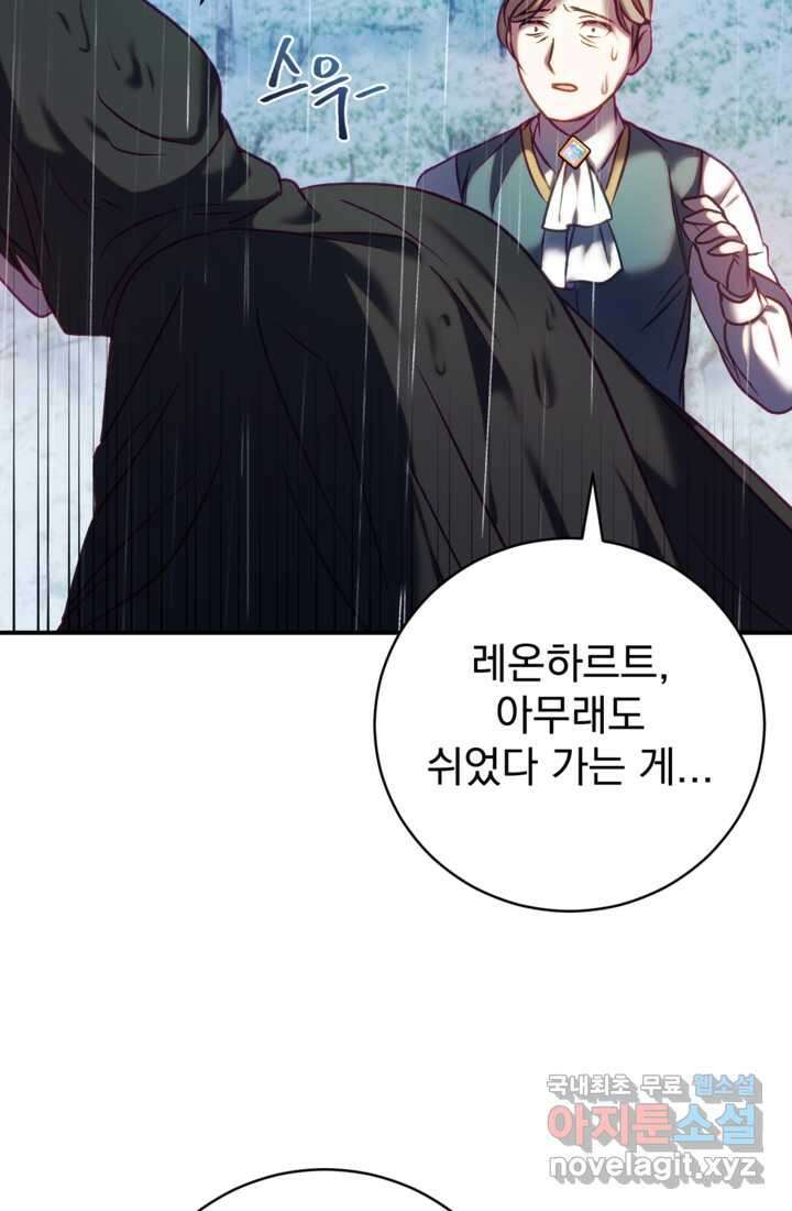 공포게임의 악역은 밤마다 여주인공의 꿈을 꾼다 15화 10