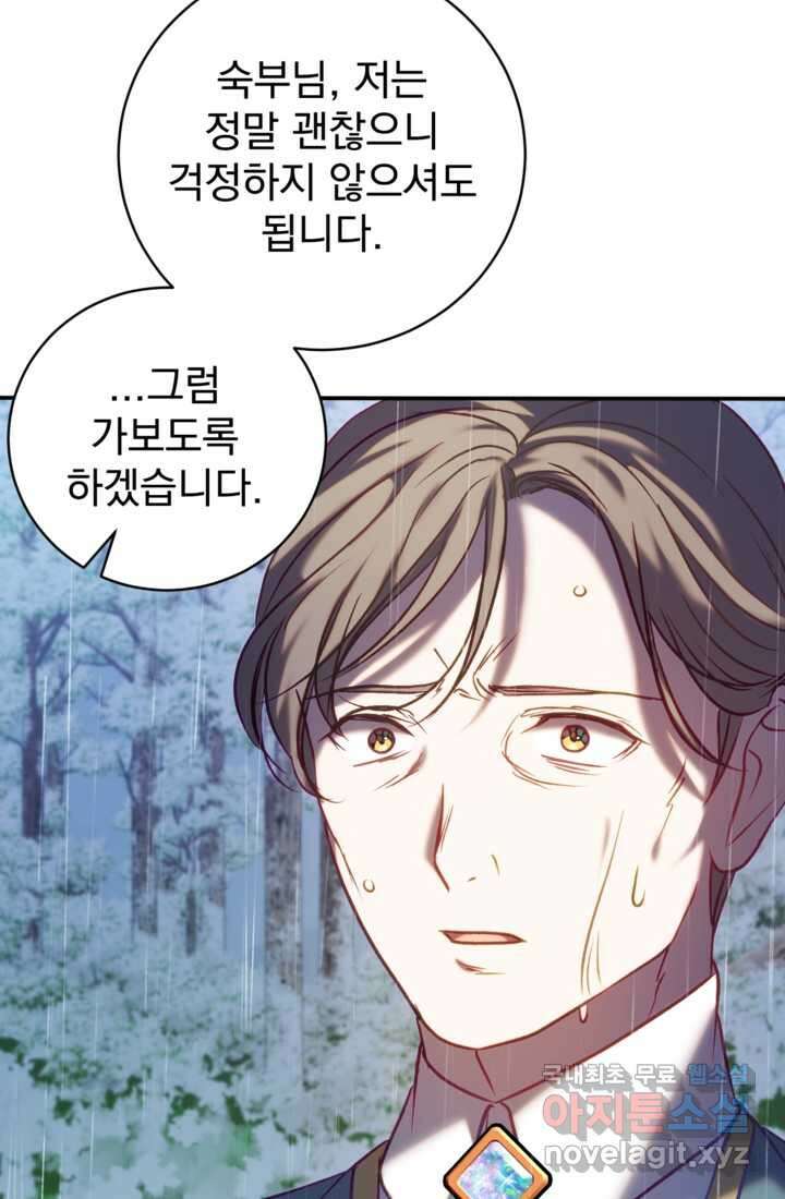 공포게임의 악역은 밤마다 여주인공의 꿈을 꾼다 15화 11