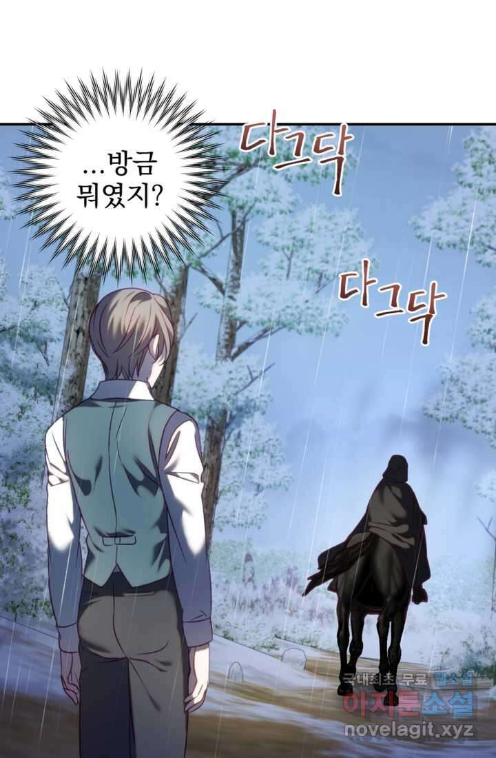 공포게임의 악역은 밤마다 여주인공의 꿈을 꾼다 15화 13
