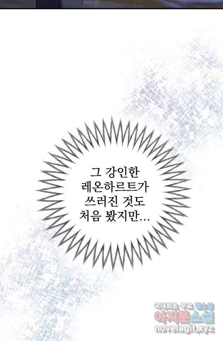 공포게임의 악역은 밤마다 여주인공의 꿈을 꾼다 15화 14