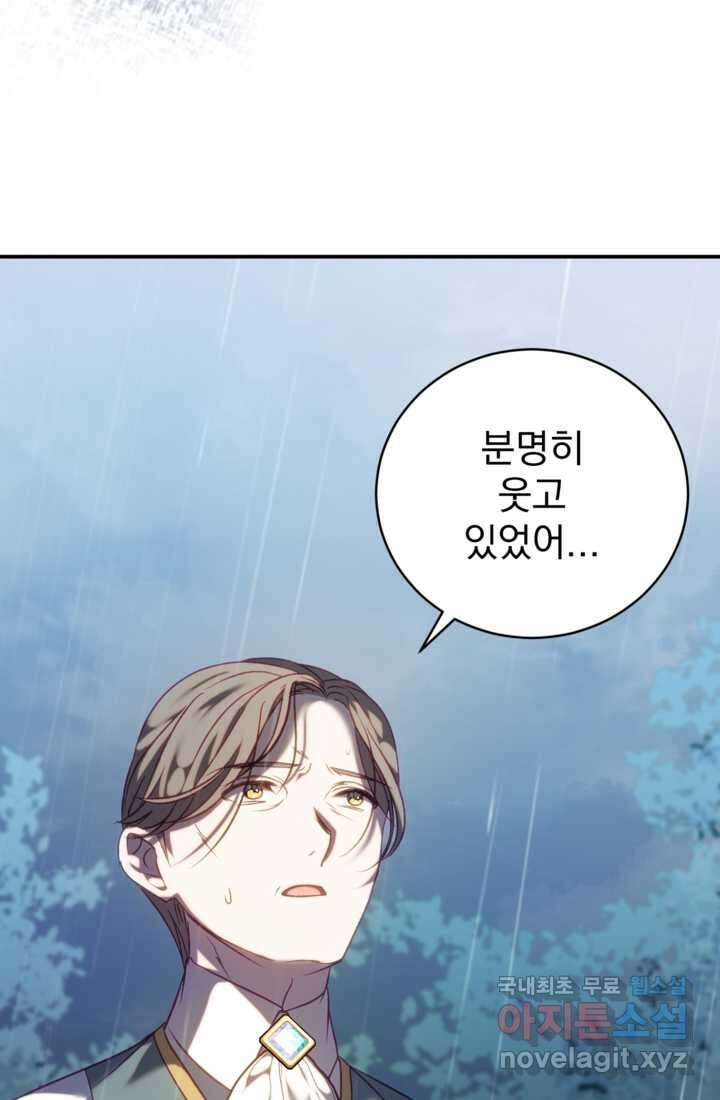 공포게임의 악역은 밤마다 여주인공의 꿈을 꾼다 15화 15