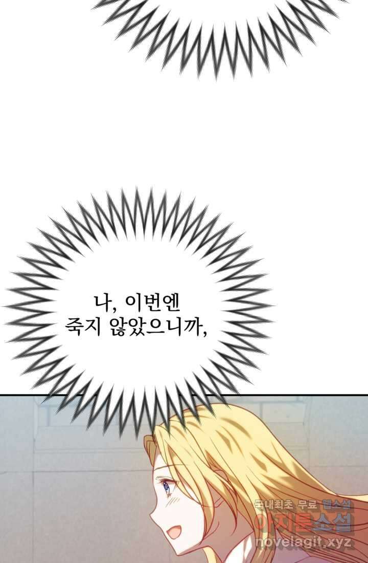 공포게임의 악역은 밤마다 여주인공의 꿈을 꾼다 15화 30