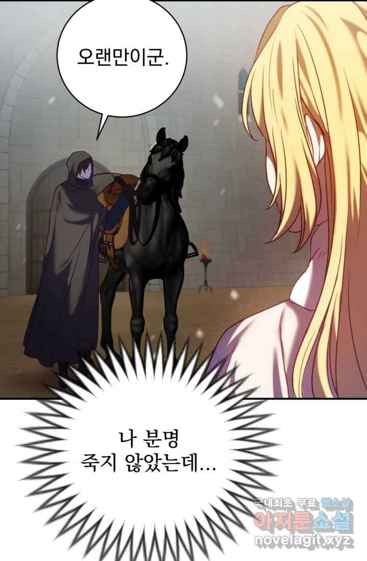 공포게임의 악역은 밤마다 여주인공의 꿈을 꾼다 15화 37