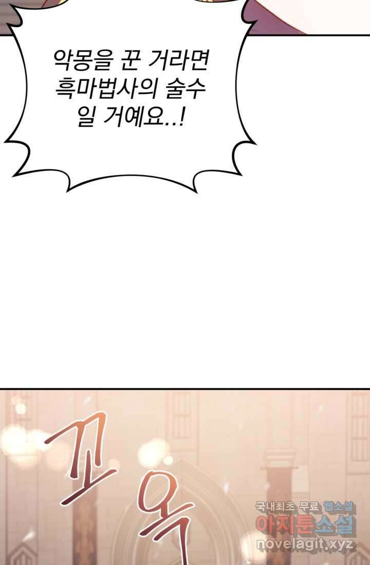 공포게임의 악역은 밤마다 여주인공의 꿈을 꾼다 15화 44
