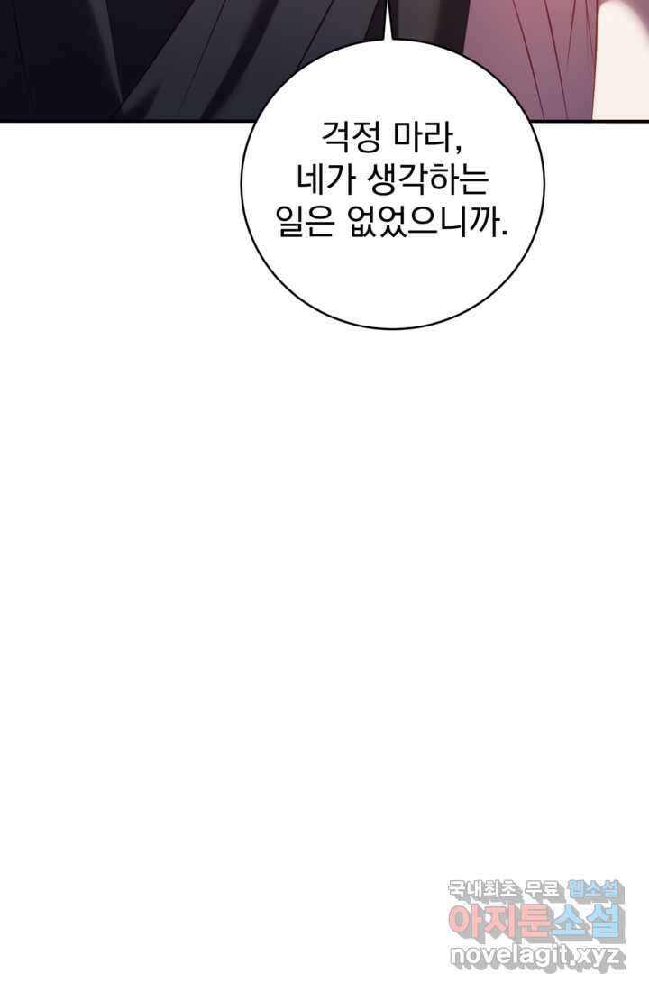 공포게임의 악역은 밤마다 여주인공의 꿈을 꾼다 15화 46