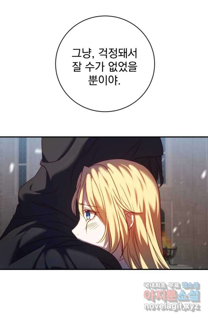 공포게임의 악역은 밤마다 여주인공의 꿈을 꾼다 15화 47