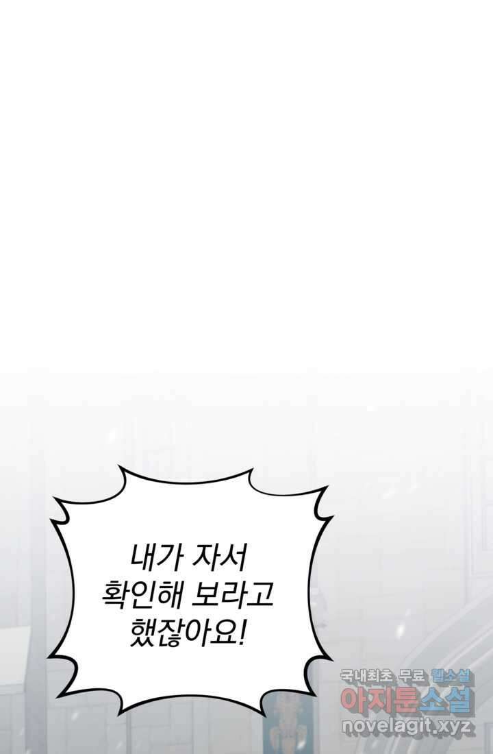 공포게임의 악역은 밤마다 여주인공의 꿈을 꾼다 15화 48