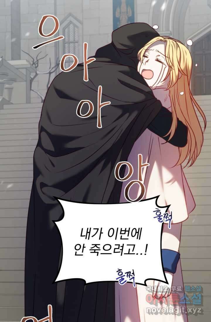 공포게임의 악역은 밤마다 여주인공의 꿈을 꾼다 15화 49