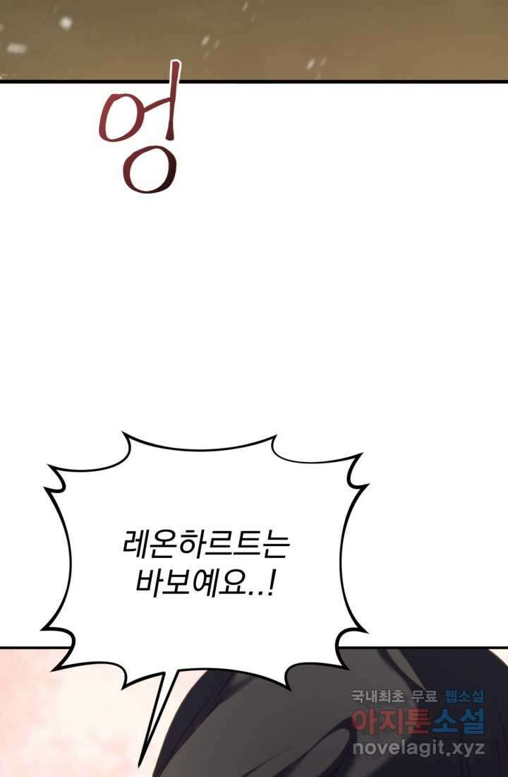 공포게임의 악역은 밤마다 여주인공의 꿈을 꾼다 15화 51