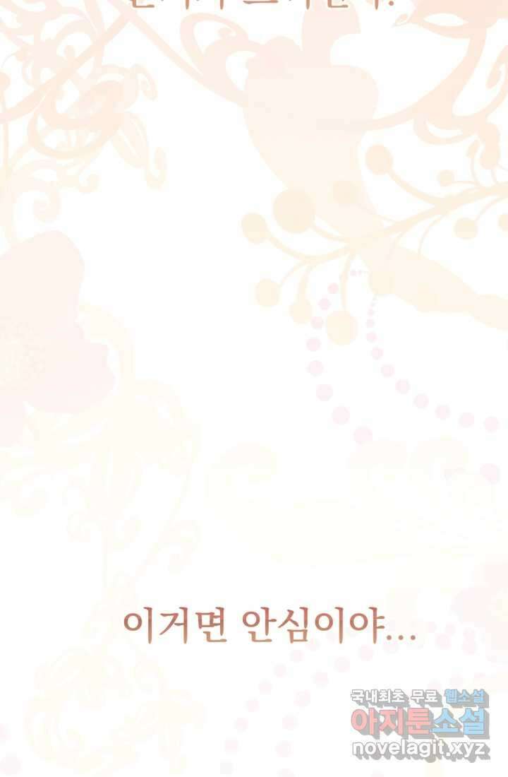 공포게임의 악역은 밤마다 여주인공의 꿈을 꾼다 15화 53