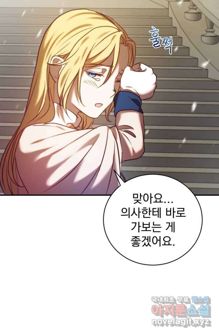 공포게임의 악역은 밤마다 여주인공의 꿈을 꾼다 15화 59
