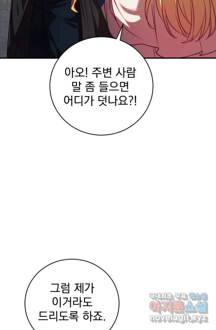 공포게임의 악역은 밤마다 여주인공의 꿈을 꾼다 15화 61