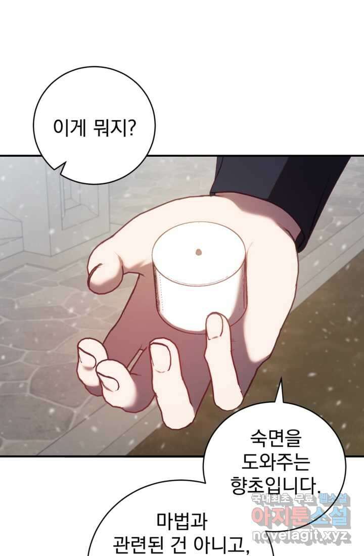 공포게임의 악역은 밤마다 여주인공의 꿈을 꾼다 15화 63