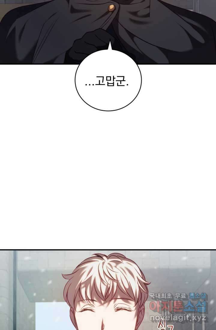 공포게임의 악역은 밤마다 여주인공의 꿈을 꾼다 15화 65