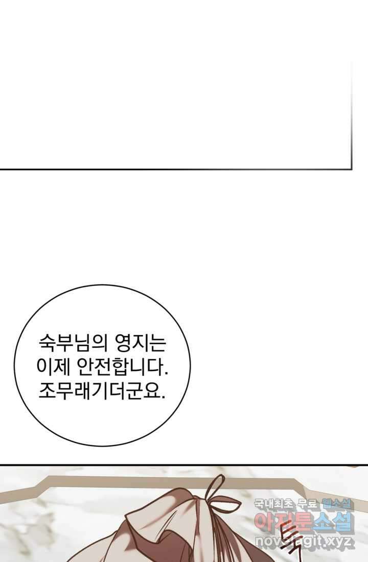 공포게임의 악역은 밤마다 여주인공의 꿈을 꾼다 15화 69