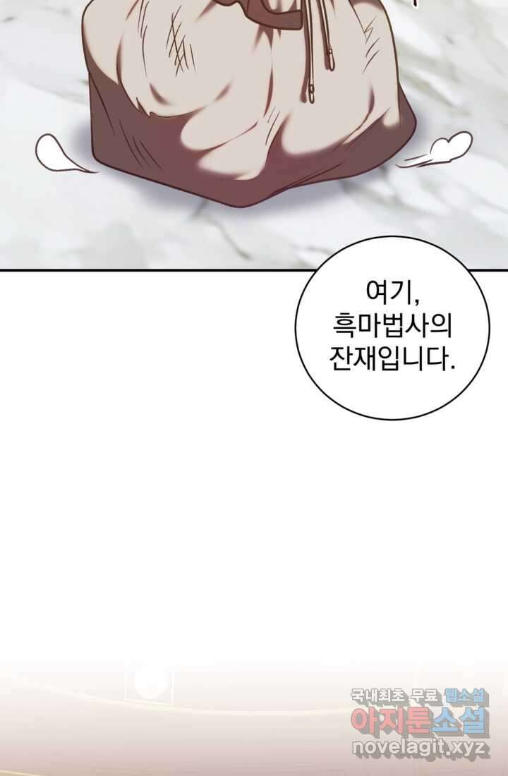 공포게임의 악역은 밤마다 여주인공의 꿈을 꾼다 15화 70