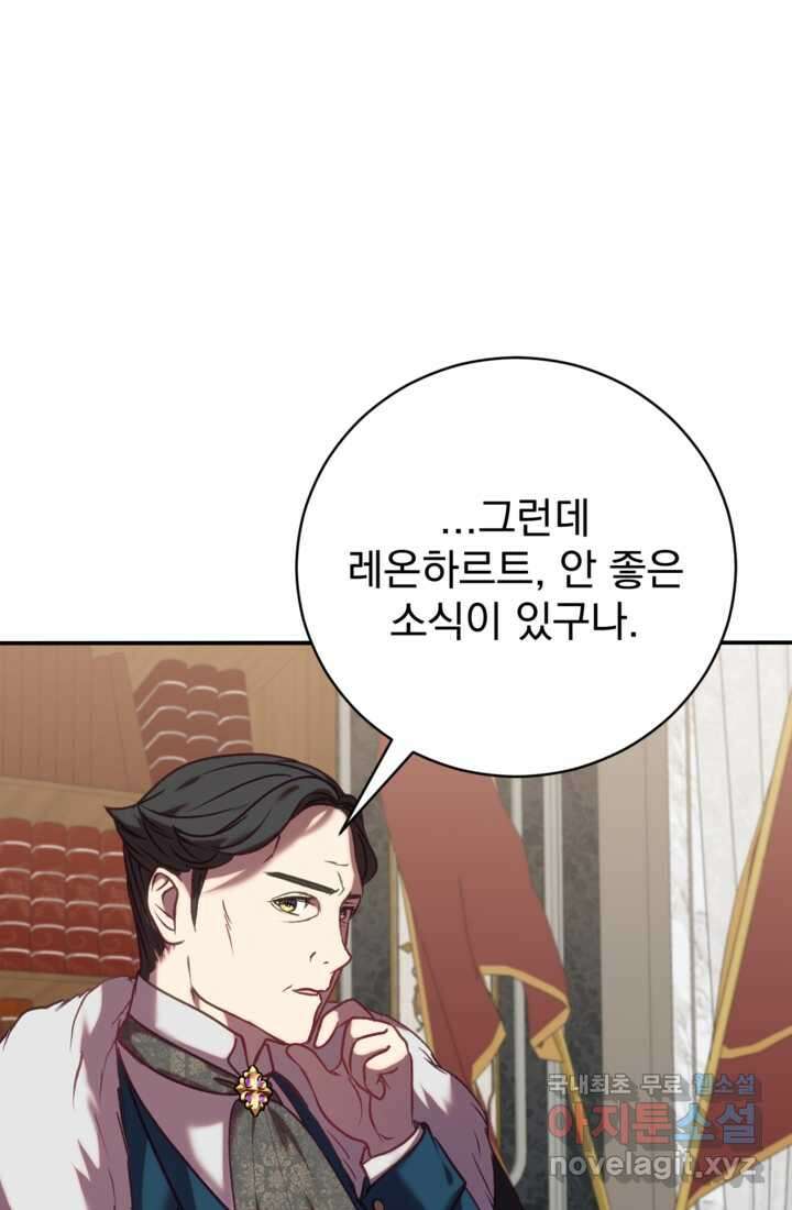공포게임의 악역은 밤마다 여주인공의 꿈을 꾼다 15화 73