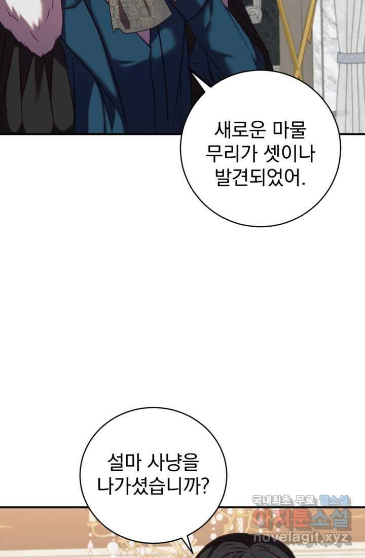 공포게임의 악역은 밤마다 여주인공의 꿈을 꾼다 15화 74