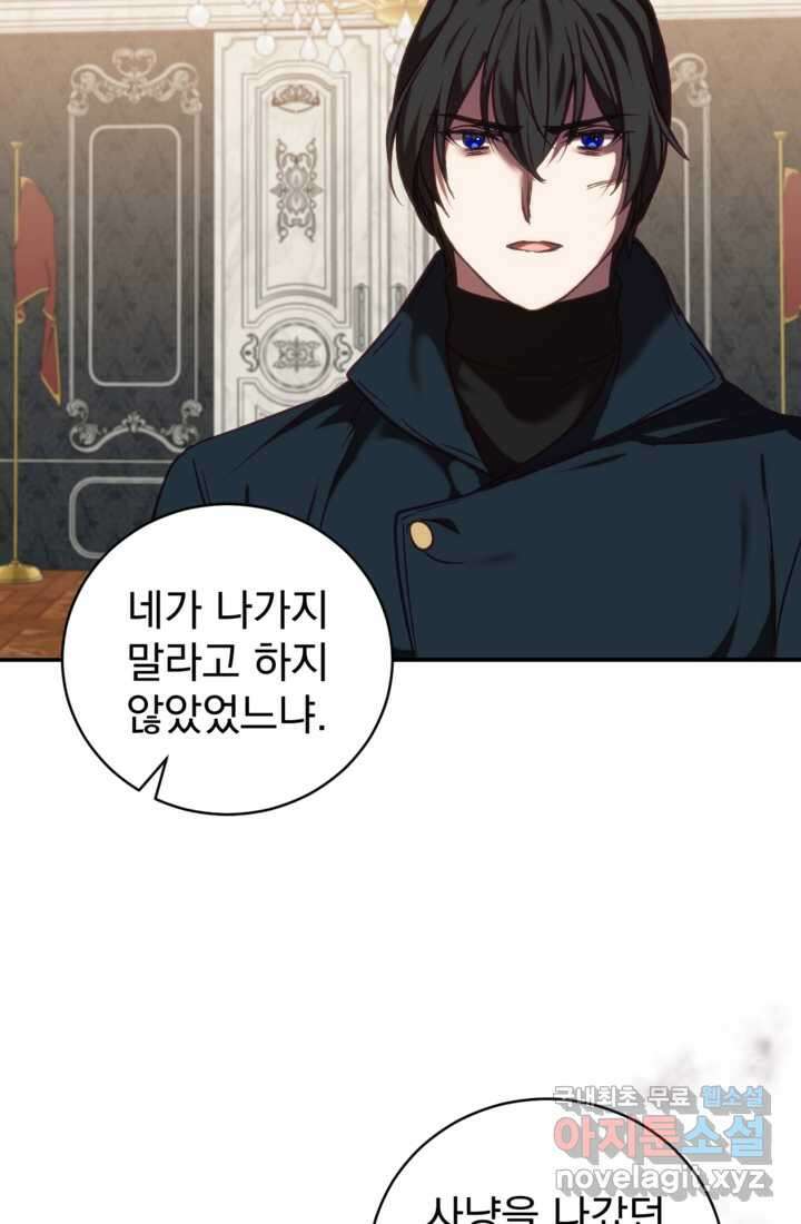 공포게임의 악역은 밤마다 여주인공의 꿈을 꾼다 15화 75