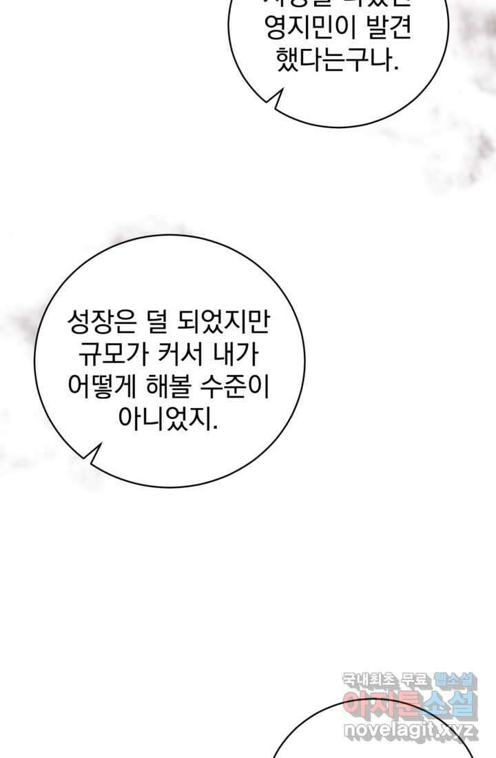 공포게임의 악역은 밤마다 여주인공의 꿈을 꾼다 15화 76