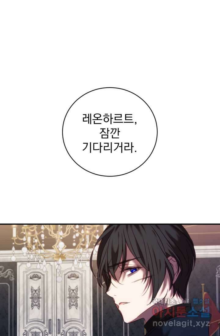 공포게임의 악역은 밤마다 여주인공의 꿈을 꾼다 15화 80